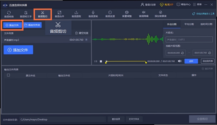铃声一剪 音频剪辑 界面