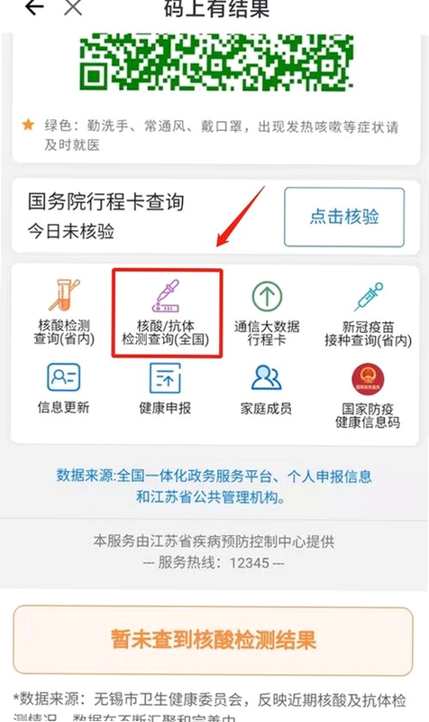 无锡灵锡码app核酸检测官方最新版界面展示