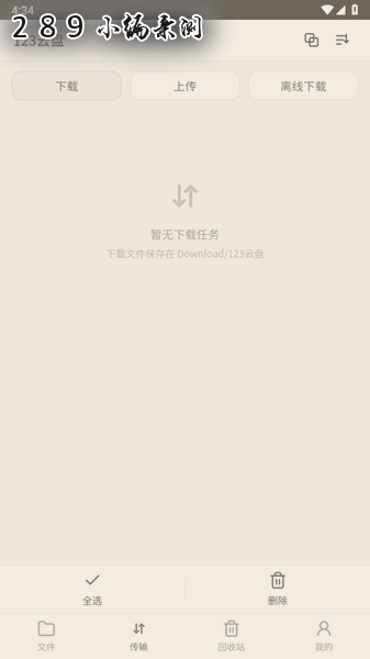 123云盘轻量版app下载最新版本截图 123云盘轻量版app下载最新版本截图