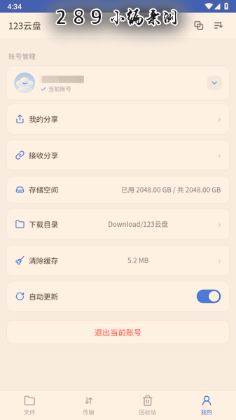 123云盘轻量版app下载最新版本截图 123云盘轻量版app下载最新版本截图