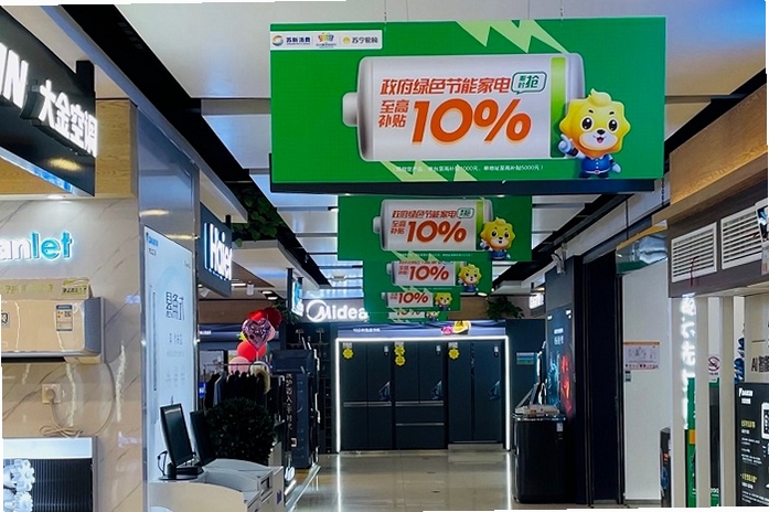 开州易购 门店优惠活动