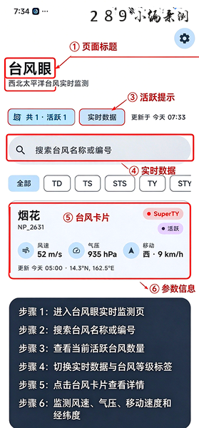 台风眼app官方下载最新版本截图 台风眼app官方下载最新版本截图