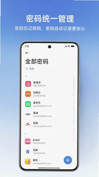 小米密码管理app下载官方最新版本截图 小米密码管理app下载官方最新版本截图