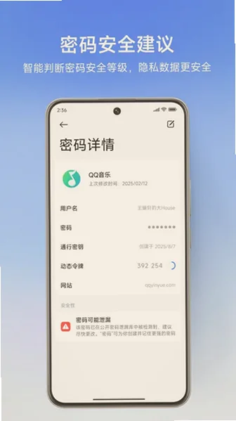 小米密码管理app下载官方最新版本截图 小米密码管理app下载官方最新版本截图