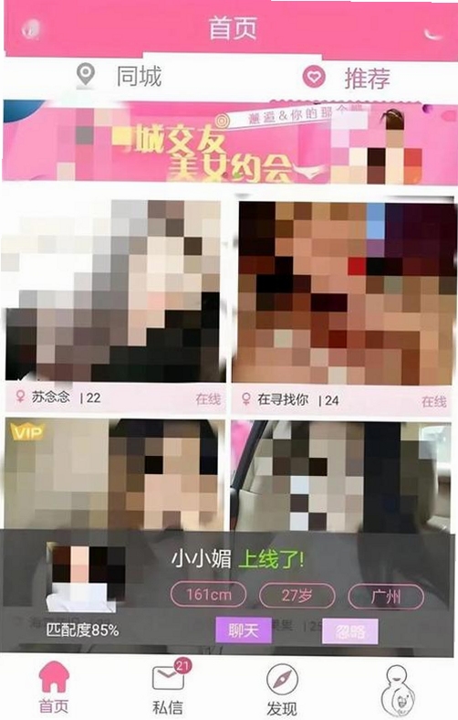 都市脱单同城交友app界面截图
