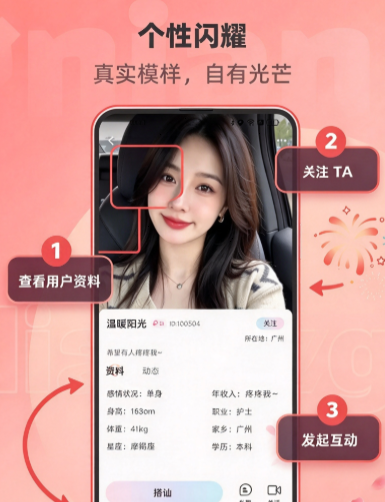 本地中年交友app免费下载截图 本地中年交友app免费下载截图