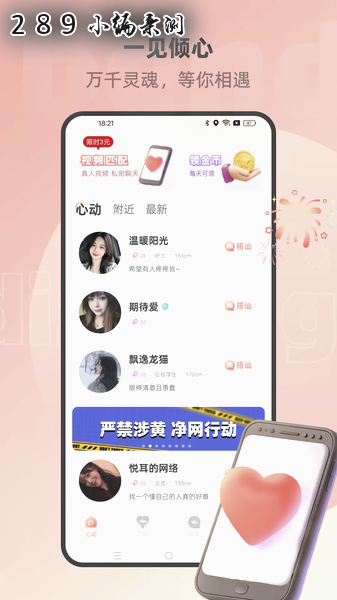 本地中年交友app免费下载截图 本地中年交友app免费下载截图