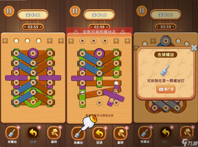 拧螺丝游戏技巧视频教程
