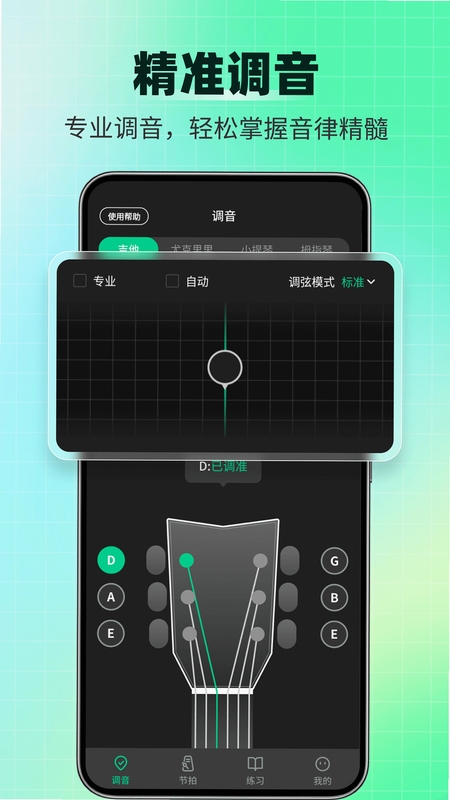 虎丘乐器调音器界面功能展示