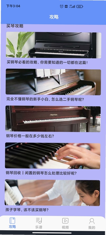 掌上钢琴大师 使用体验评价