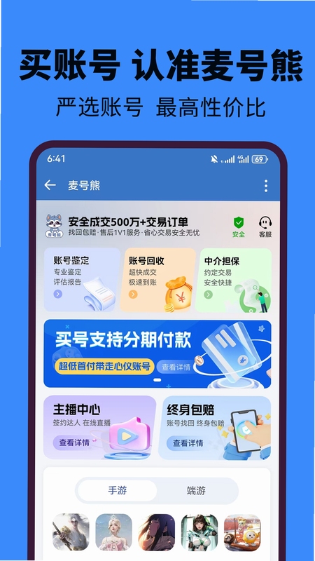 麦号熊账号 安装使用教程