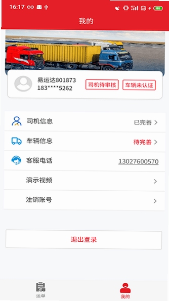 运易达司机端 实名认证与车辆绑定页面