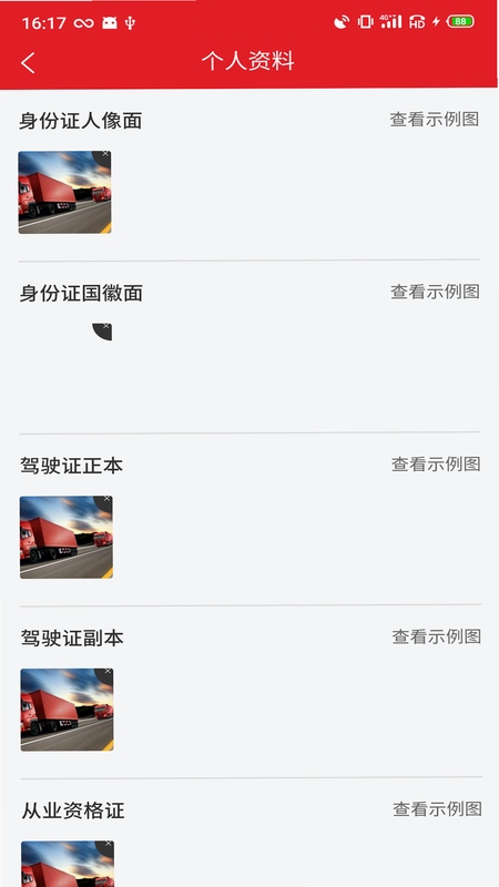 运易达司机端 安装权限设置界面