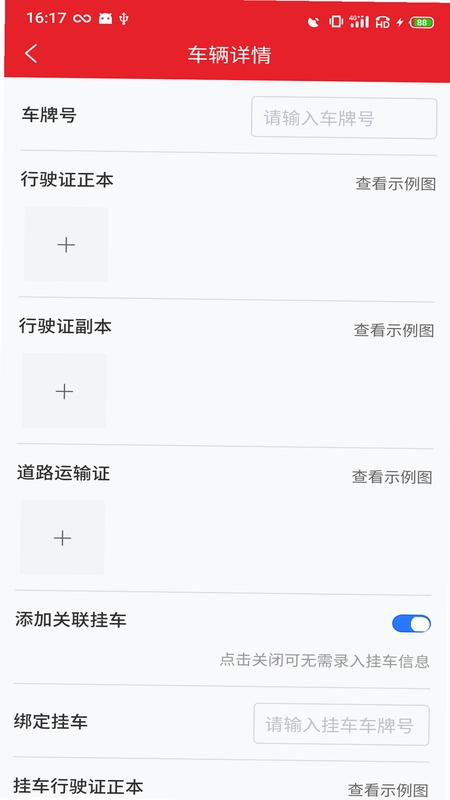 运易达司机端 版本信息与官方标识