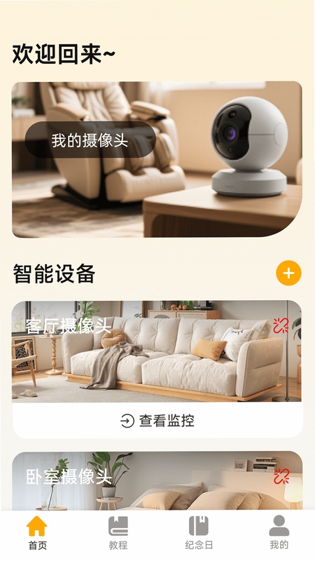 远程看家手机监控安装教程