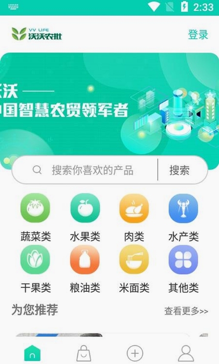 沃农惠 安装教程