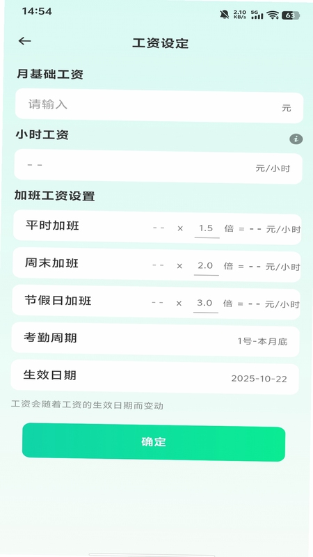 安心记小时工 广告 关闭 设置