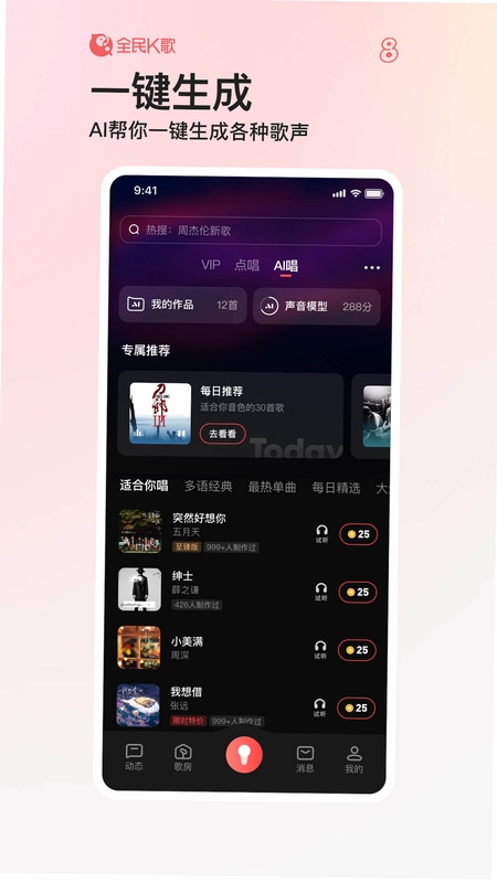 全民K歌曲库界面