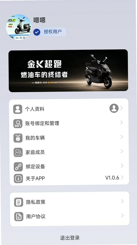 骑铃智行电池状态查看