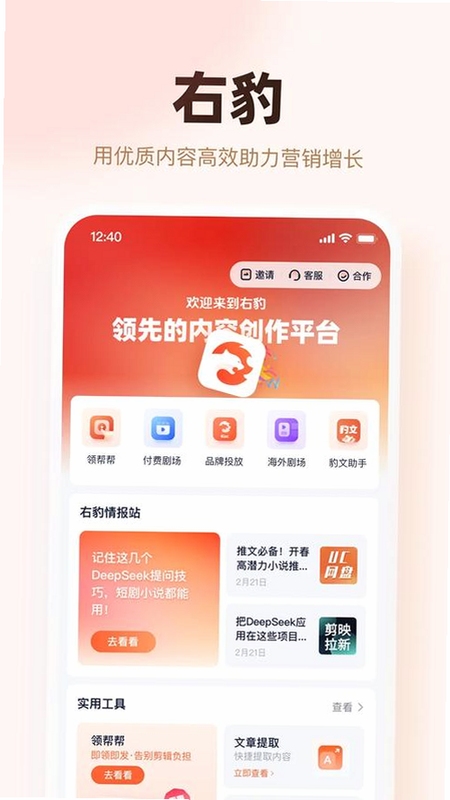 右豹推文推广APP界面展示,体现简洁专业的操作风格