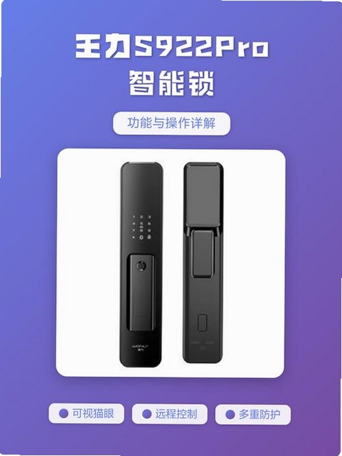 王力安防下载官方app 智能门锁连接界面