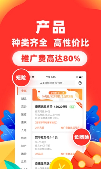 向日葵保险人功能界面