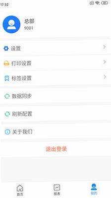 店务通安装步骤界面