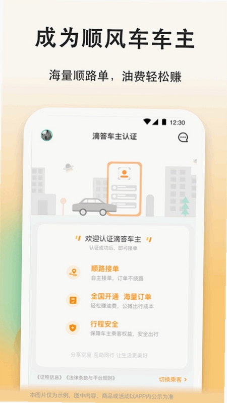 滴答滴顺风车安全功能界面
