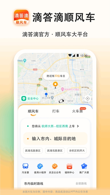 滴答滴顺风车使用场景展示