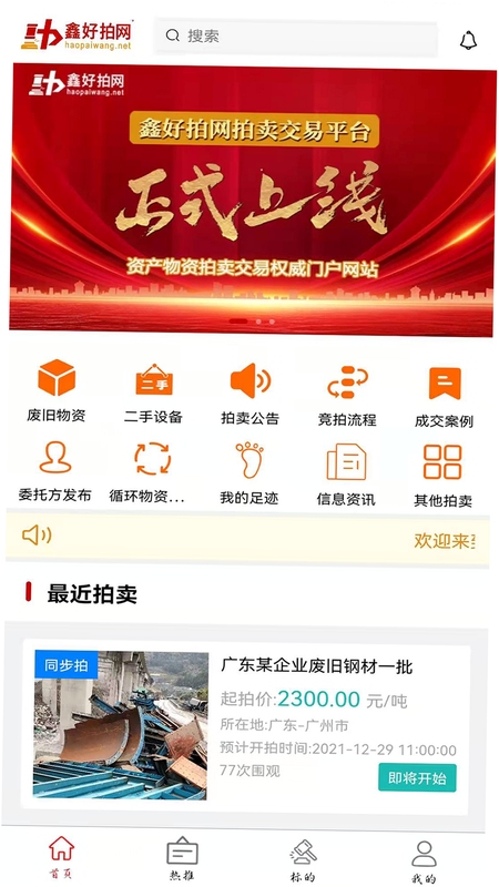 鑫好拍网拍卖平台功能界面
