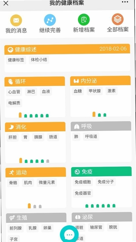 麒健健康记录界面