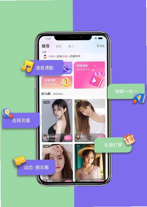 聊语交友软件官方下载安装最新版功能演示