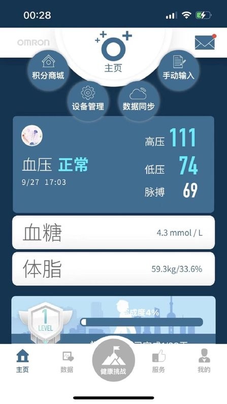 OMRON Plus 安卓版 应用界面截图