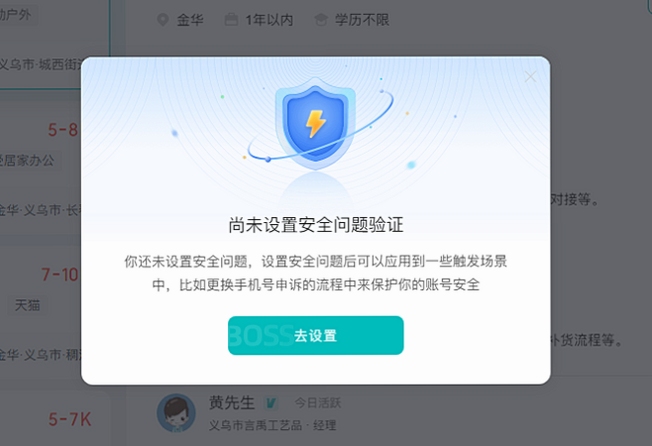 刷新生活 安全设置 界面