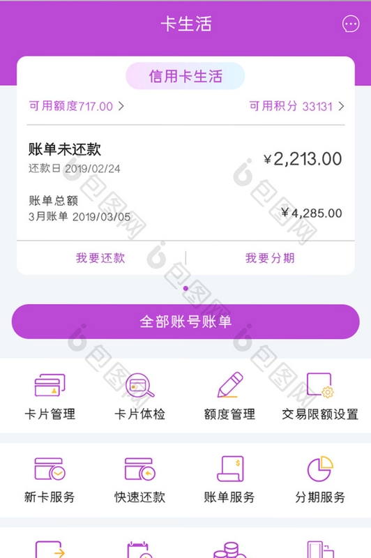 刷新生活 信用卡 管理
