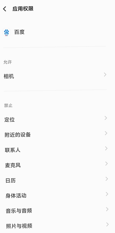 安卓手机权限设置界面