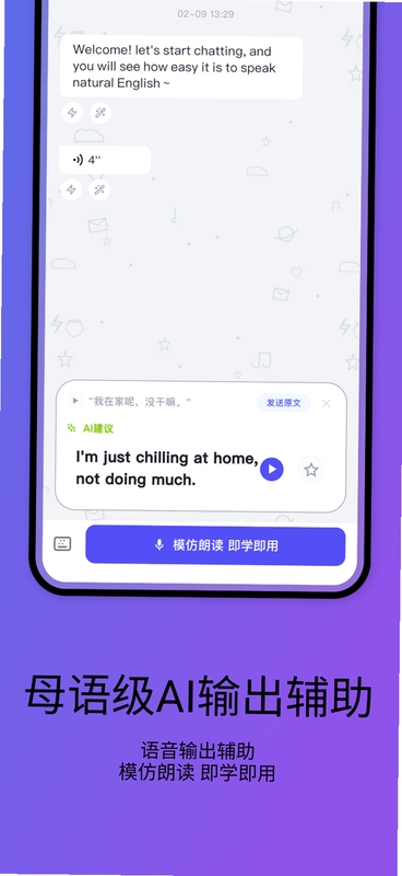 叭停说语音社交界面