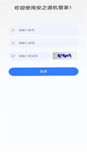 安之道机管家功能界面截图