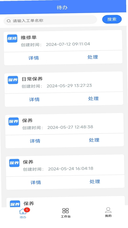 安之道机管家使用评价