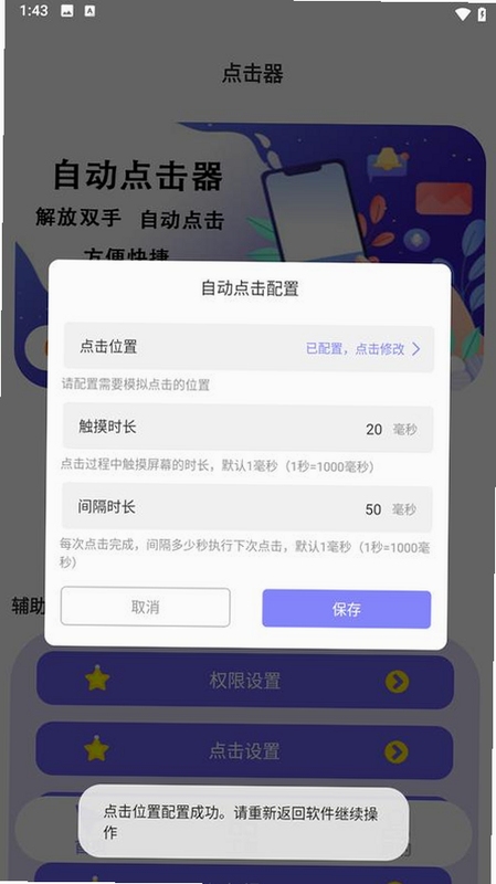 自动点击器旧版本破解版设置面板显示坐标调节与时间间隔选项