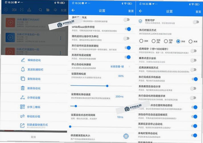自动点击器APP设置面板展示点击频率与坐标调整滑块