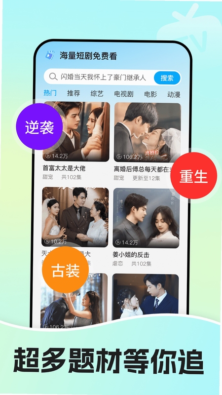 微短剧免费看 安卓安装包