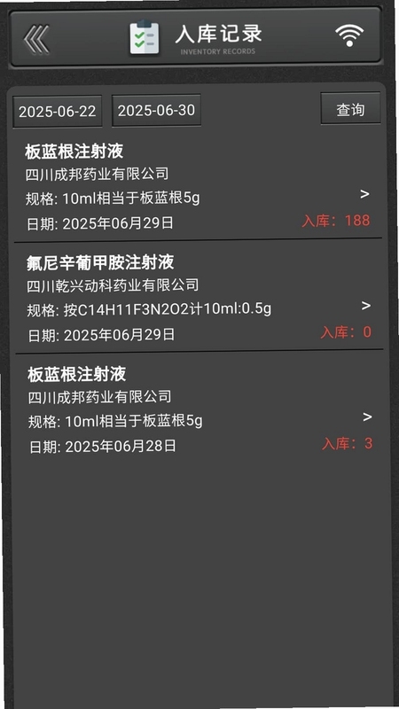 兽药通 移动端 安装 使用教程
