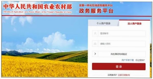 兽药通 注册 登录 密码找回