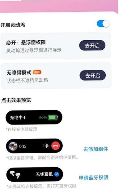 灵动坞通知小组件 安装权限设置教程