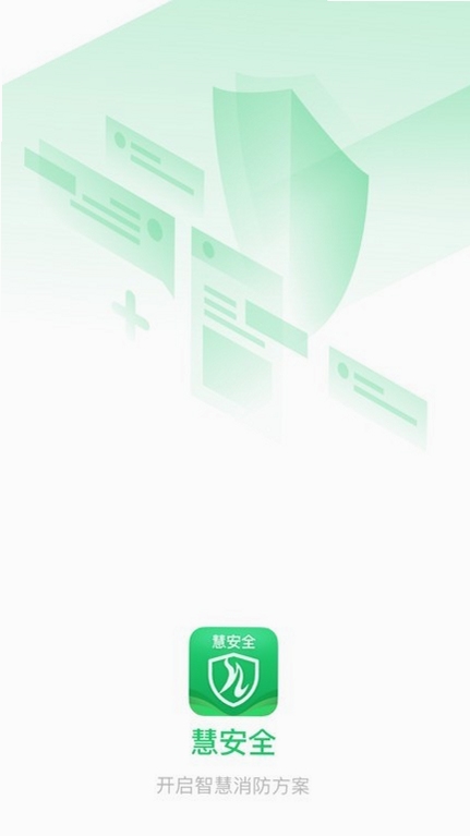 慧国企 安全 下载