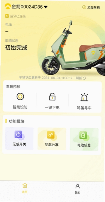 金箭智行 车辆绑定 界面