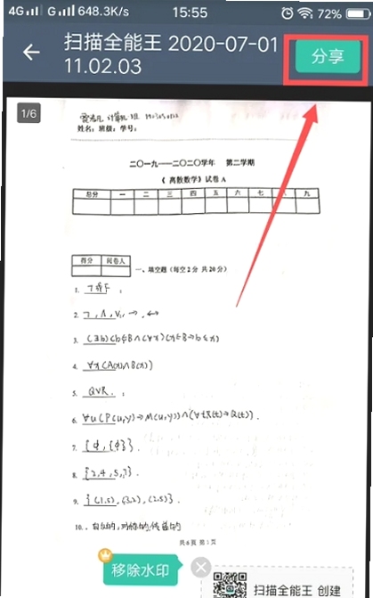 拍照扫描王 多页合并生成PDF操作界面