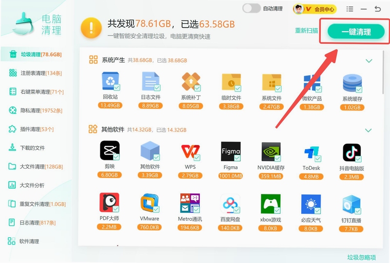 一键清理垃圾 深度清理 界面