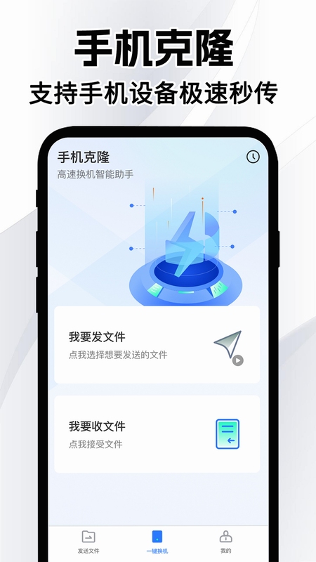 手机换机搬家快速 换机数据传输界面